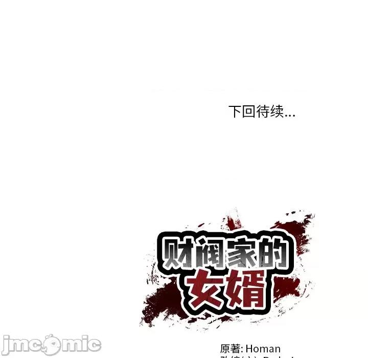 財閥家的女婿 財閥家的女婿-財閥家的女婿 第44話 第150页
