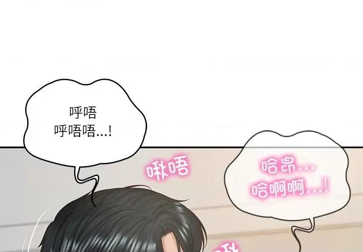 財閥家的女婿 財閥家的女婿-財閥家的女婿 第45話 第1页