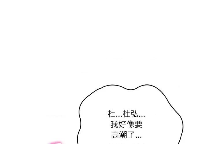 財閥家的女婿 財閥家的女婿-財閥家的女婿 第45話 第4页