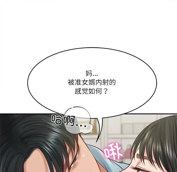 財閥家的女婿 財閥家的女婿-財閥家的女婿 第45話 第14页