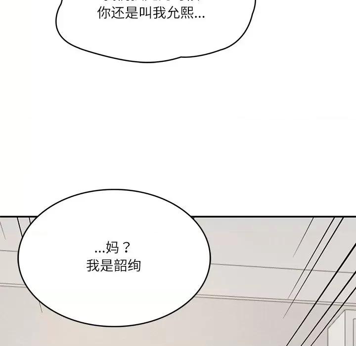 財閥家的女婿 財閥家的女婿-財閥家的女婿 第45話 第16页