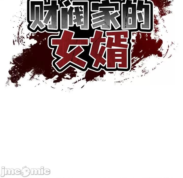 財閥家的女婿 財閥家的女婿-財閥家的女婿 第45話 第20页