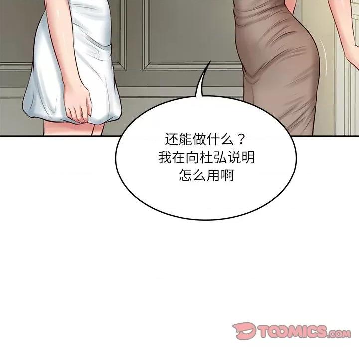 財閥家的女婿 財閥家的女婿-財閥家的女婿 第45話 第33页