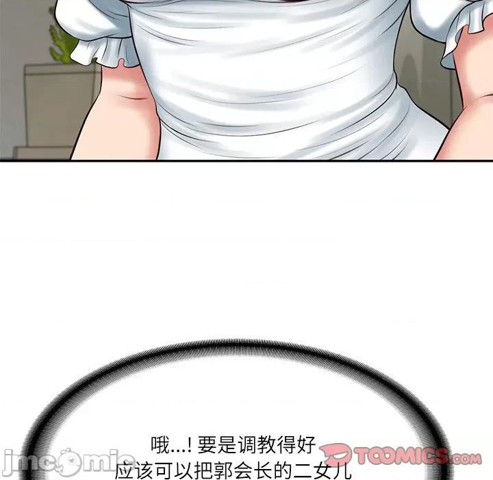 財閥家的女婿 財閥家的女婿-財閥家的女婿 第45話 第135页