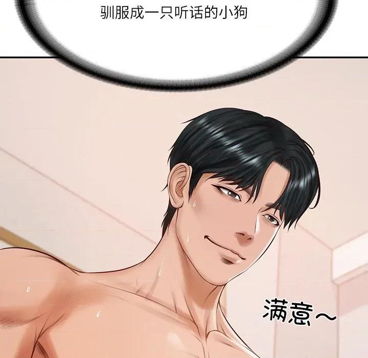 財閥家的女婿 財閥家的女婿-財閥家的女婿 第45話 第136页