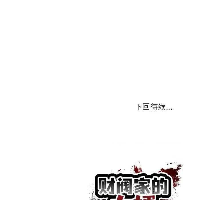 財閥家的女婿 財閥家的女婿-財閥家的女婿 第45話 第143页