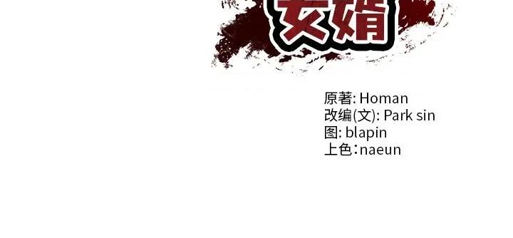 財閥家的女婿 財閥家的女婿-財閥家的女婿 第45話 第144页
