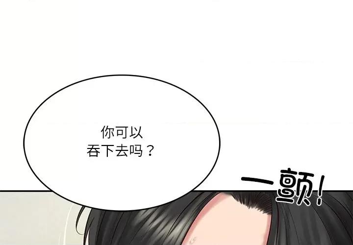 財閥家的女婿 財閥家的女婿-財閥家的女婿 第46話 第1页