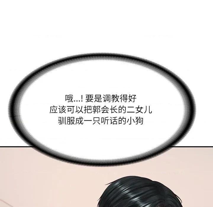 財閥家的女婿 財閥家的女婿-財閥家的女婿 第46話 第11页