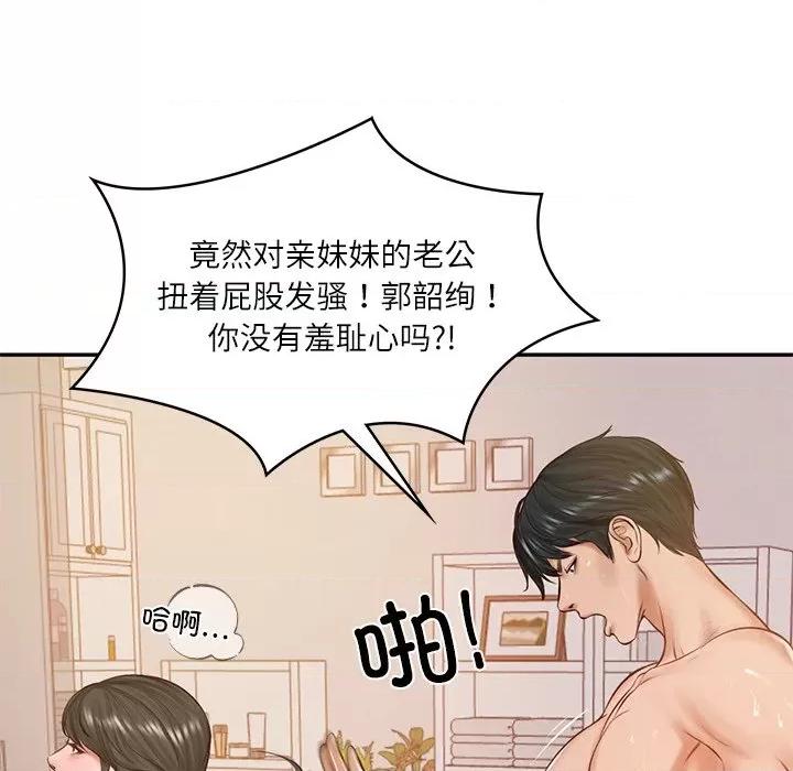 財閥家的女婿 財閥家的女婿-財閥家的女婿 第46話 第54页