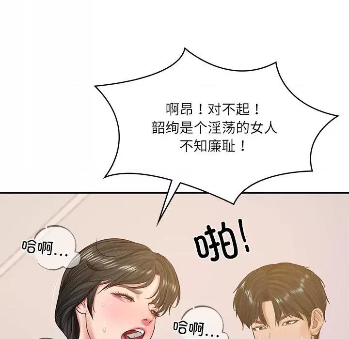 財閥家的女婿 財閥家的女婿-財閥家的女婿 第46話 第56页