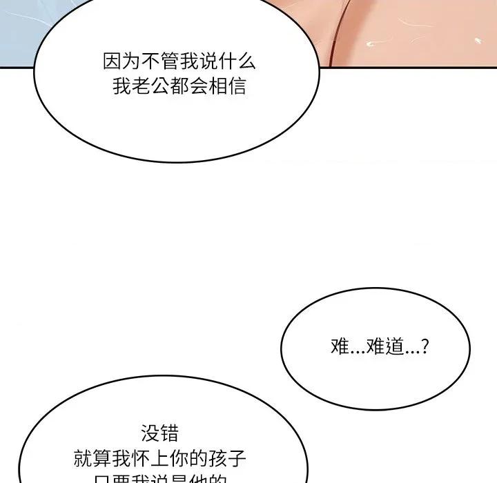 財閥家的女婿 財閥家的女婿-財閥家的女婿 第46話 第91页