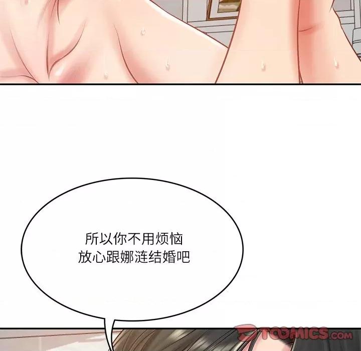 財閥家的女婿 財閥家的女婿-財閥家的女婿 第46話 第93页
