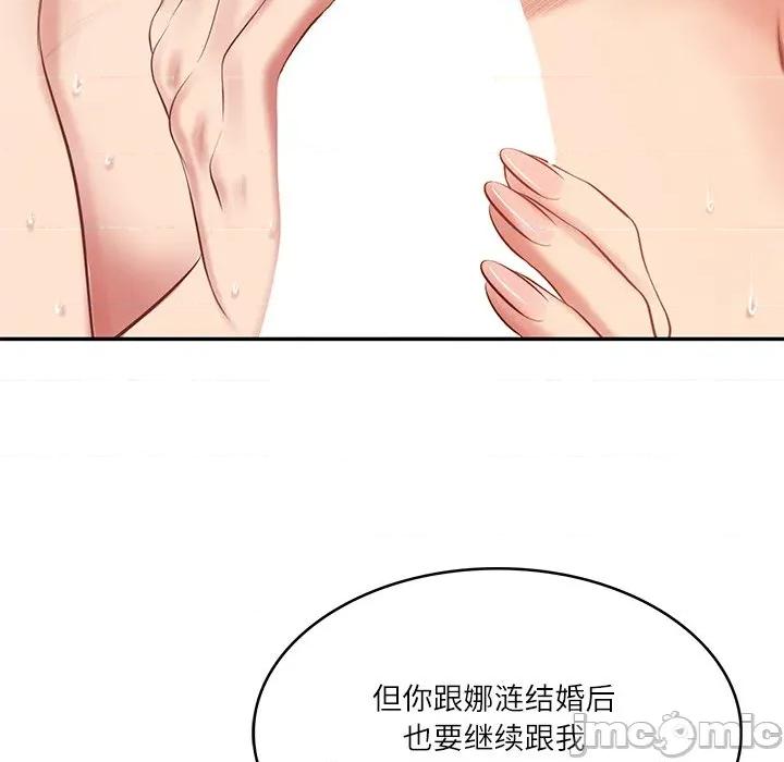 財閥家的女婿 財閥家的女婿-財閥家的女婿 第46話 第95页