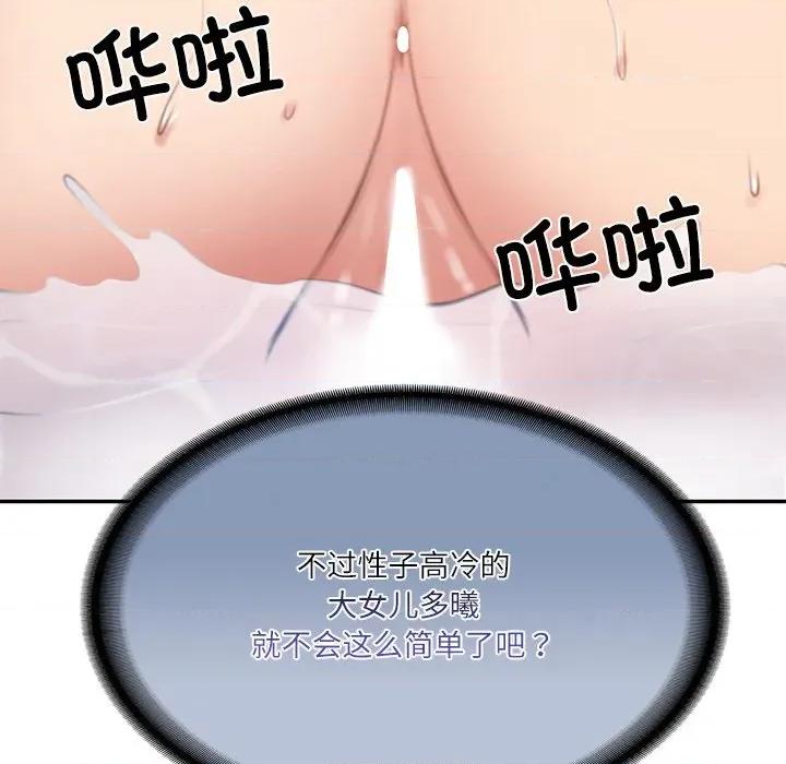 財閥家的女婿 財閥家的女婿-財閥家的女婿 第46話 第148页
