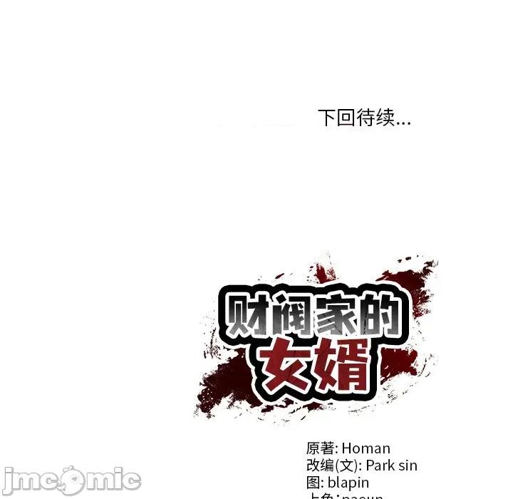 財閥家的女婿 財閥家的女婿-財閥家的女婿 第46話 第150页