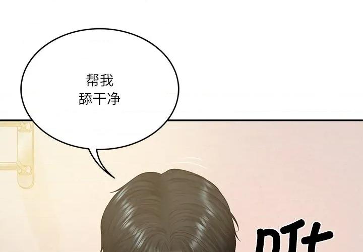 財閥家的女婿 財閥家的女婿-財閥家的女婿 第47話 第4页