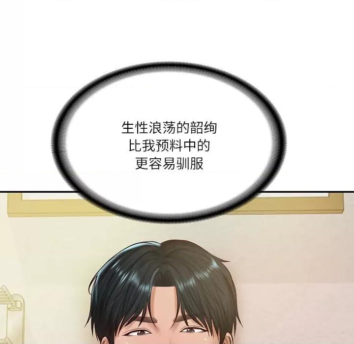 財閥家的女婿 財閥家的女婿-財閥家的女婿 第47話 第9页