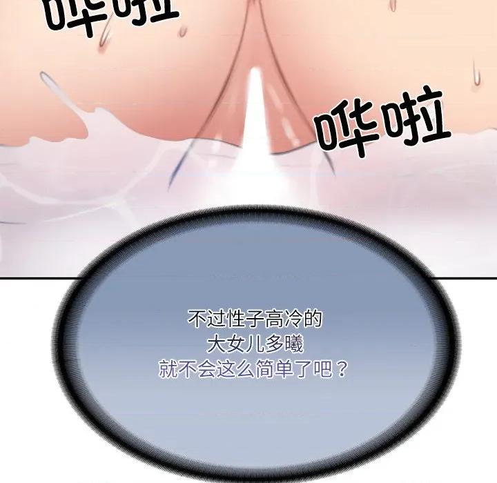 財閥家的女婿 財閥家的女婿-財閥家的女婿 第47話 第11页