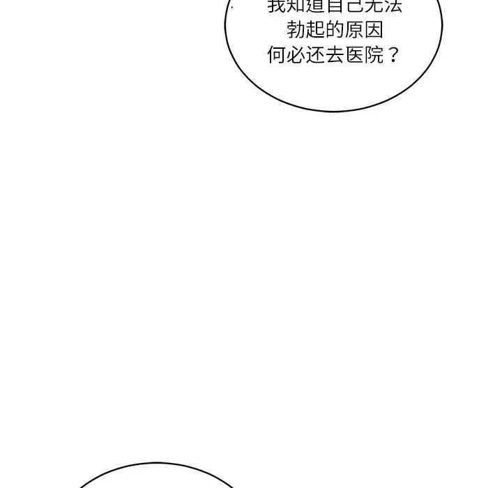 財閥家的女婿 財閥家的女婿-財閥家的女婿 第47話 第33页