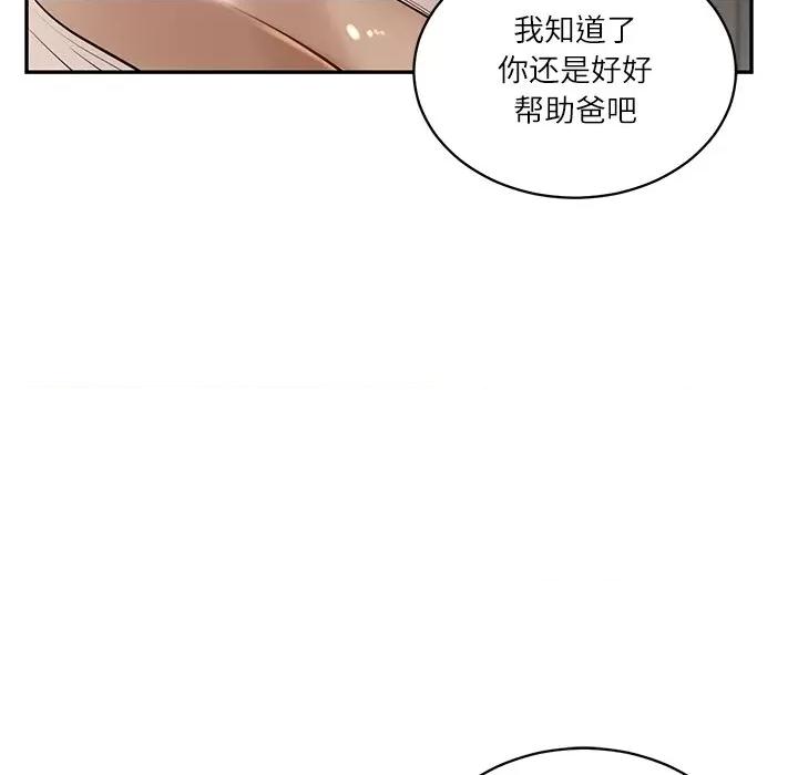財閥家的女婿 財閥家的女婿-財閥家的女婿 第47話 第38页