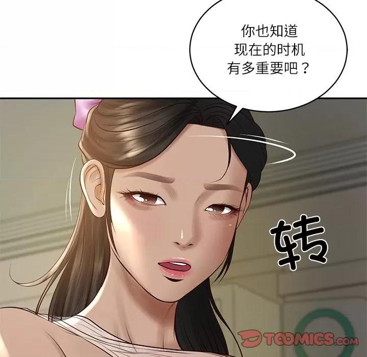 財閥家的女婿 財閥家的女婿-財閥家的女婿 第47話 第39页