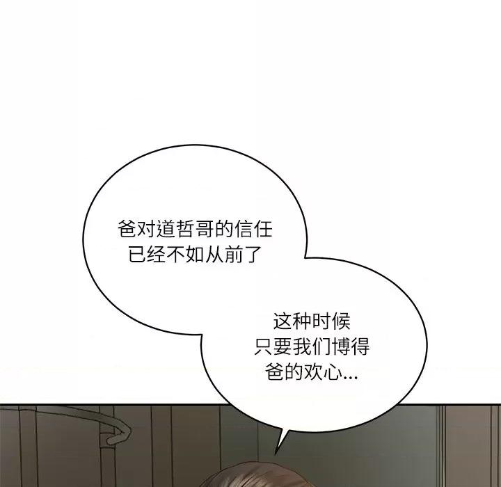 財閥家的女婿 財閥家的女婿-財閥家的女婿 第47話 第41页
