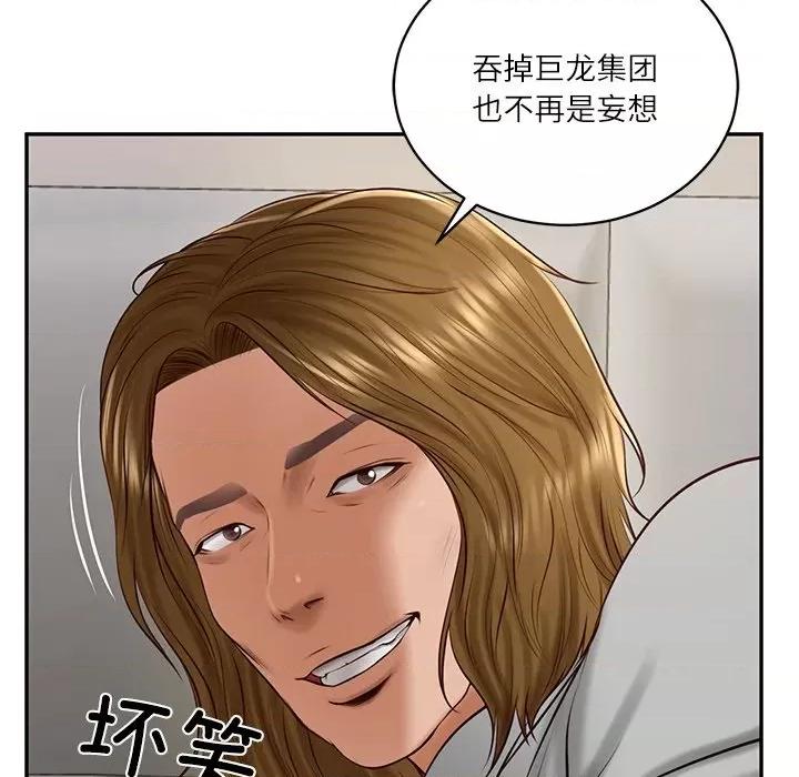 財閥家的女婿 財閥家的女婿-財閥家的女婿 第47話 第44页
