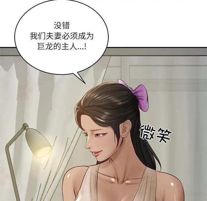 財閥家的女婿 財閥家的女婿-財閥家的女婿 第47話 第46页