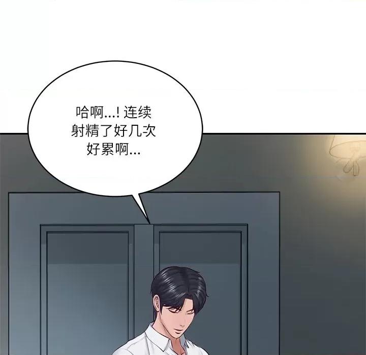 財閥家的女婿 財閥家的女婿-財閥家的女婿 第47話 第72页
