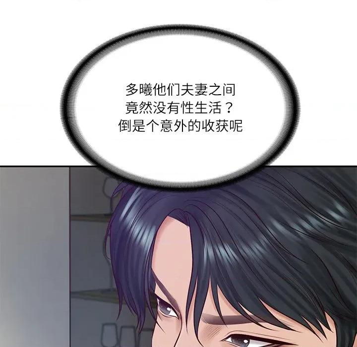 財閥家的女婿 財閥家的女婿-財閥家的女婿 第47話 第96页
