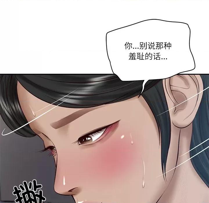財閥家的女婿 財閥家的女婿-財閥家的女婿 第48話 第34页