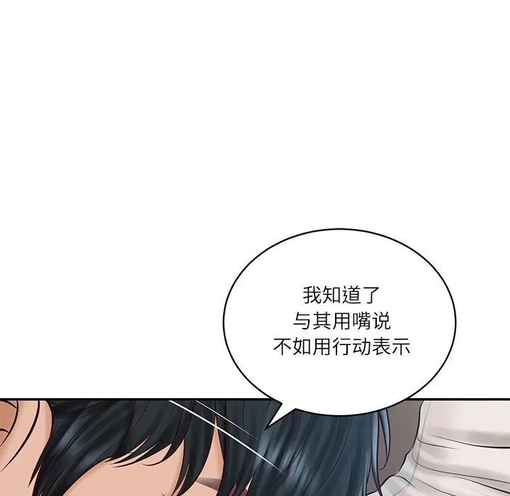 財閥家的女婿 財閥家的女婿-財閥家的女婿 第48話 第36页