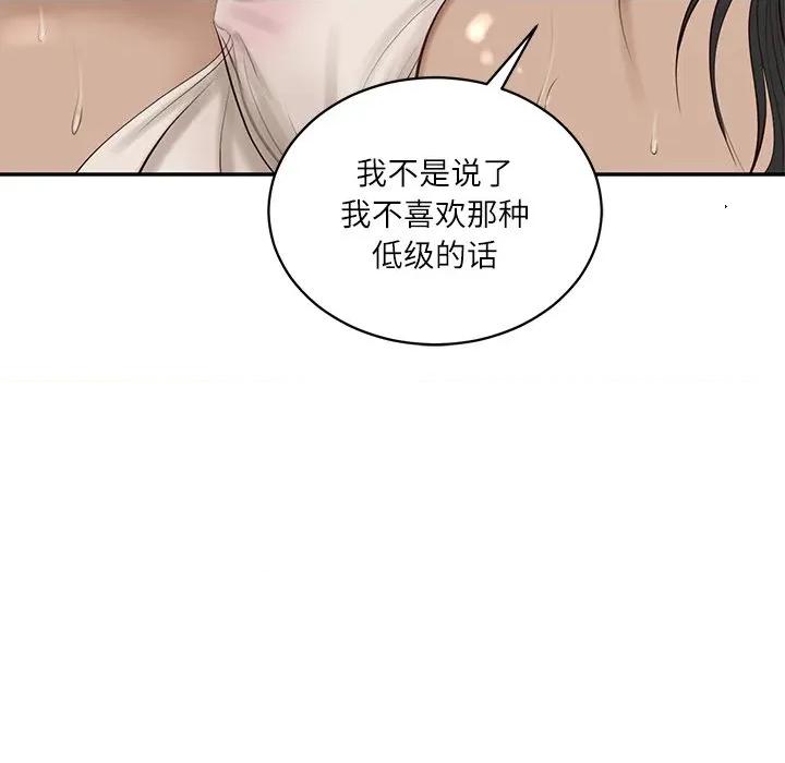 財閥家的女婿 財閥家的女婿-財閥家的女婿 第48話 第61页
