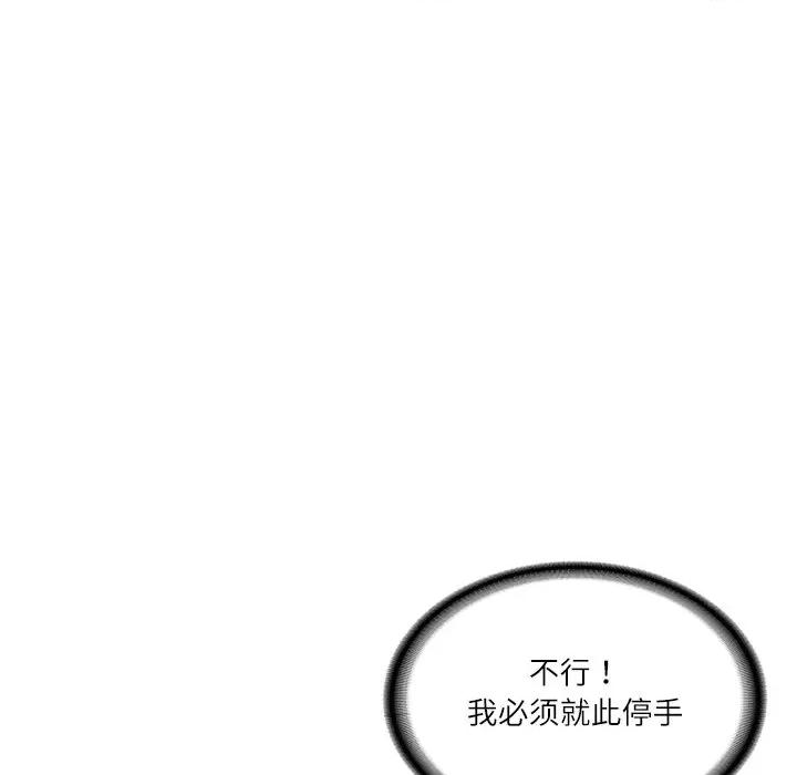 財閥家的女婿 財閥家的女婿-財閥家的女婿 第48話 第73页