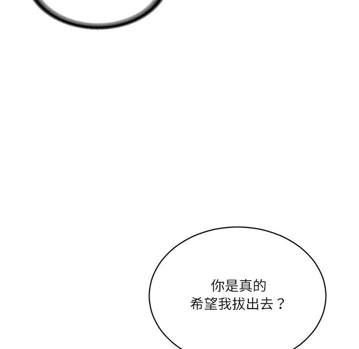 財閥家的女婿 財閥家的女婿-財閥家的女婿 第48話 第91页