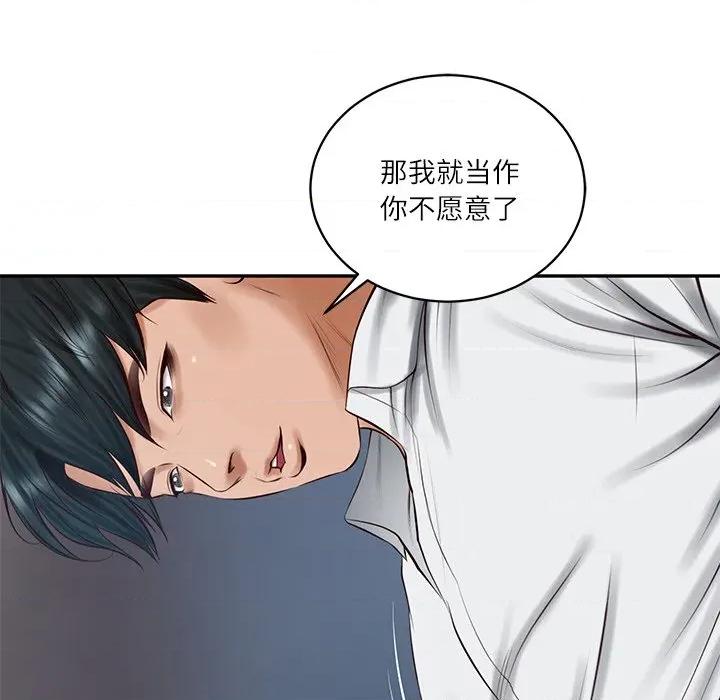 財閥家的女婿 財閥家的女婿-財閥家的女婿 第48話 第96页