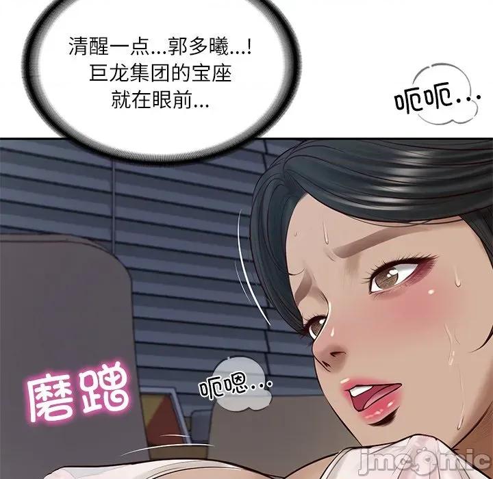 財閥家的女婿 財閥家的女婿-財閥家的女婿 第48話 第135页