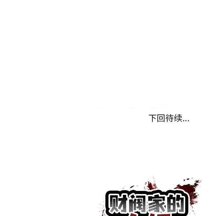 財閥家的女婿 財閥家的女婿-財閥家的女婿 第48話 第161页