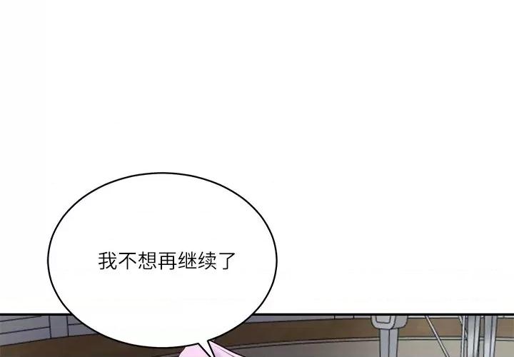 財閥家的女婿 財閥家的女婿-財閥家的女婿 第49話 第1页