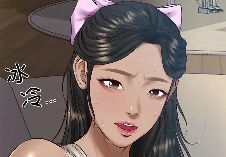 財閥家的女婿 財閥家的女婿-財閥家的女婿 第49話 第2页