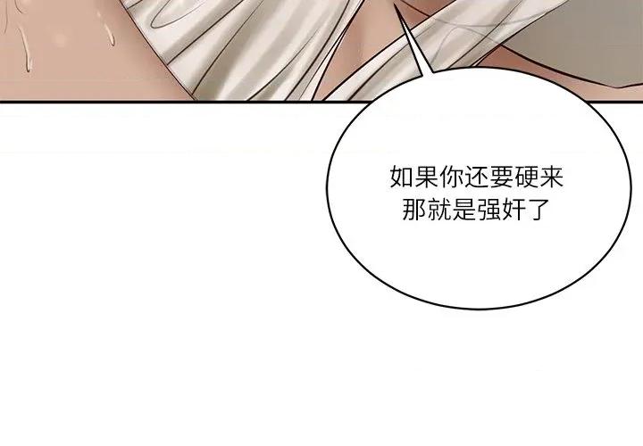 財閥家的女婿 財閥家的女婿-財閥家的女婿 第49話 第4页