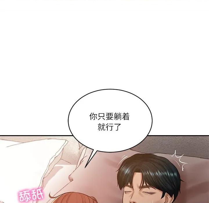 財閥家的女婿 財閥家的女婿-財閥家的女婿 第49話 第74页