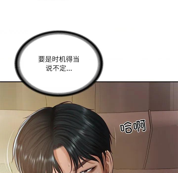 財閥家的女婿 財閥家的女婿-財閥家的女婿 第49話 第164页