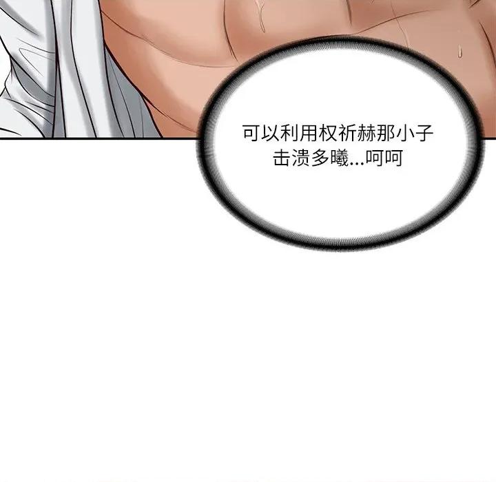 財閥家的女婿 財閥家的女婿-財閥家的女婿 第49話 第166页
