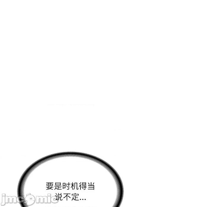 財閥家的女婿 財閥家的女婿-財閥家的女婿 第50話 第10页