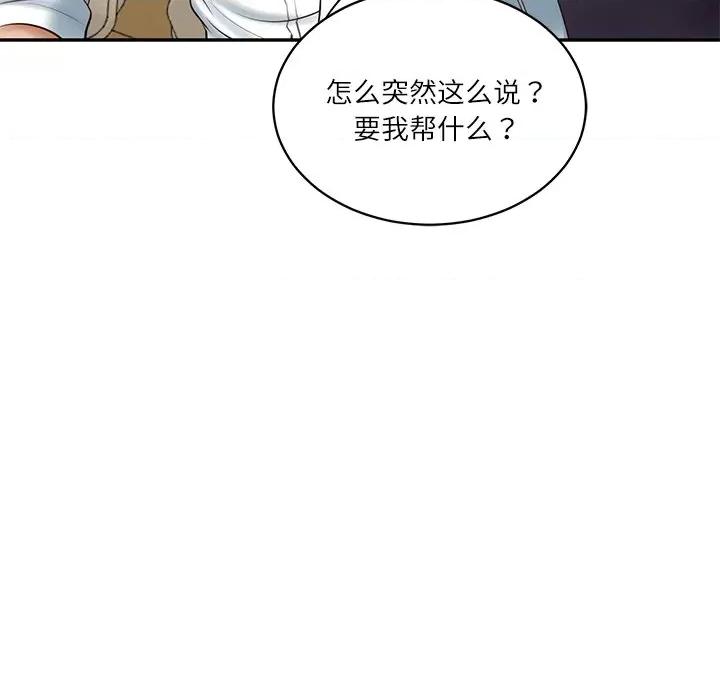 財閥家的女婿 財閥家的女婿-財閥家的女婿 第50話 第37页