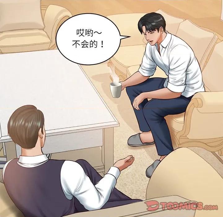 財閥家的女婿 財閥家的女婿-財閥家的女婿 第50話 第39页