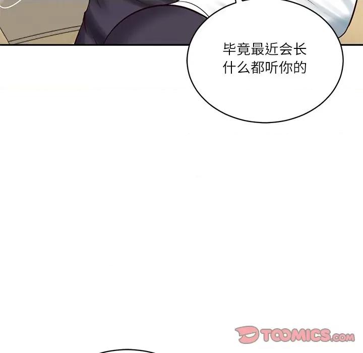 財閥家的女婿 財閥家的女婿-財閥家的女婿 第50話 第48页