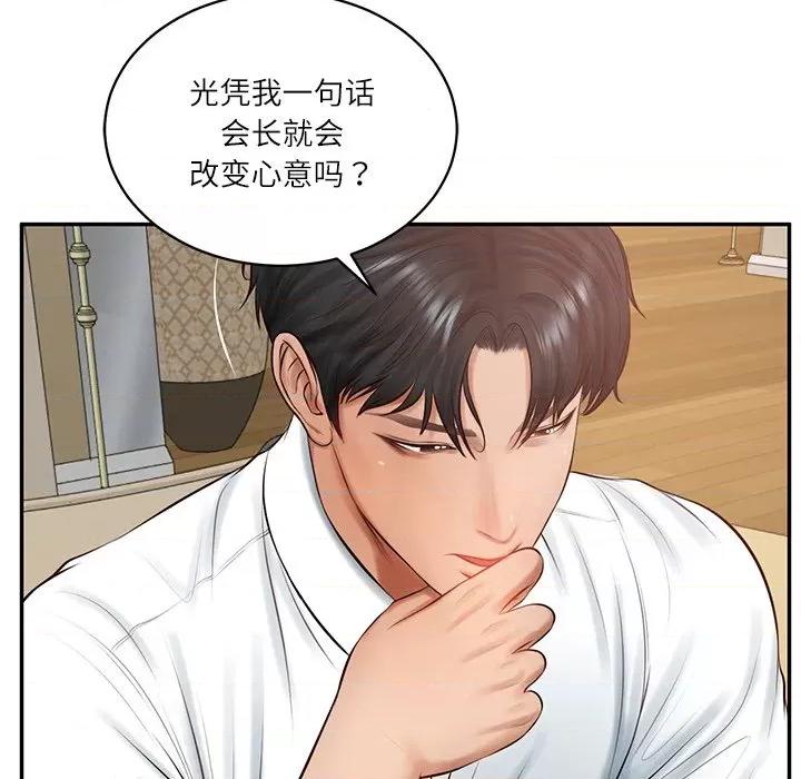 財閥家的女婿 財閥家的女婿-財閥家的女婿 第50話 第49页
